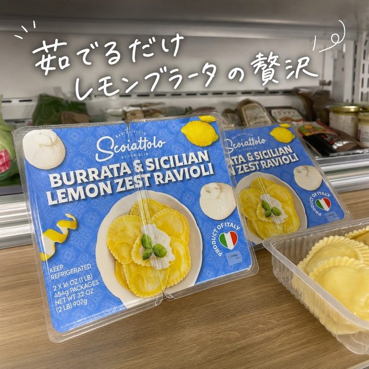 コストコのブラータ＆レモンラビオリ