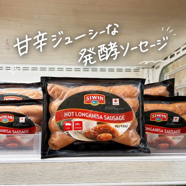 SIWINのホットロンガニーサソーセージ2P