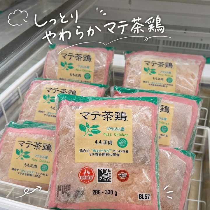 冷凍マテ茶鶏 もも正肉 約2kg