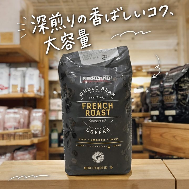 フレンチローストコーヒー 豆 約1.13kg