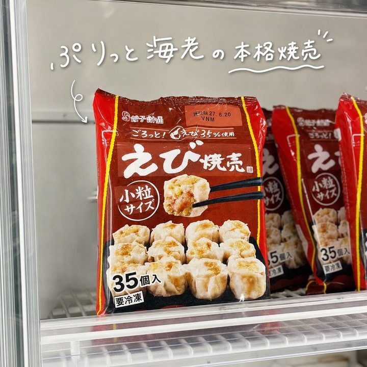 餃子計画 えび焼売 35個入