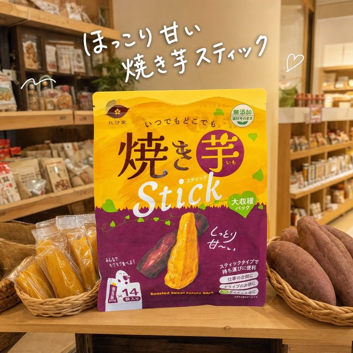 焼き芋スティック