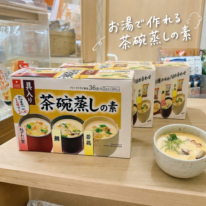 具入りの茶碗蒸しの素