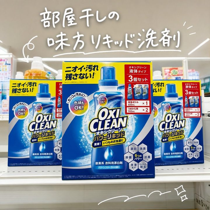 オキシクリーンのパワーリキッド