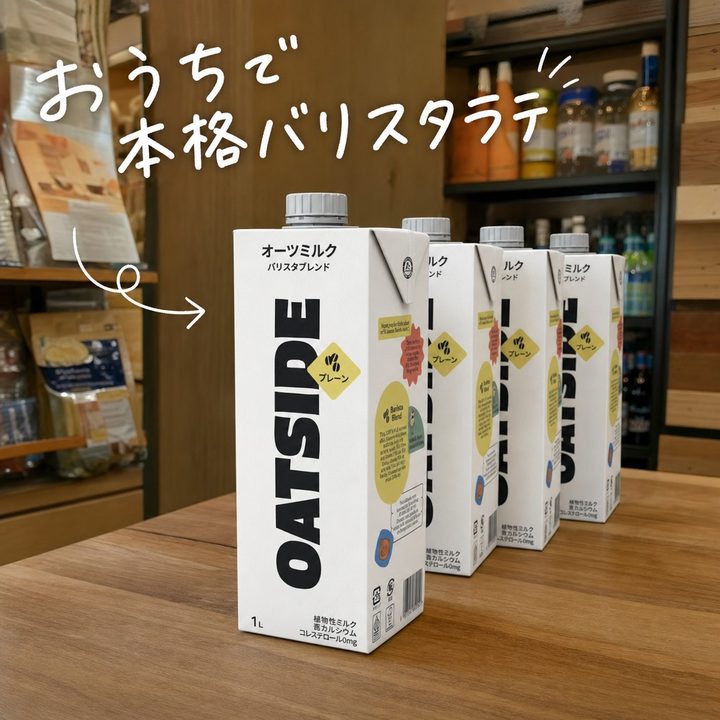 コストコのオーツミルク「バリスタブレンド 1L」