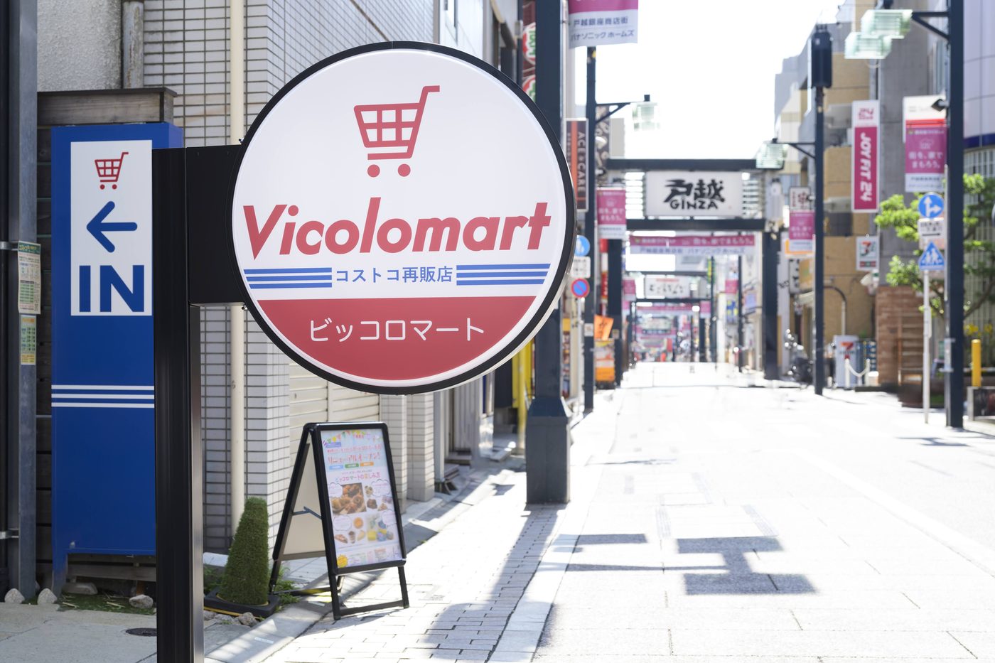 ビッコロマート 戸越銀座